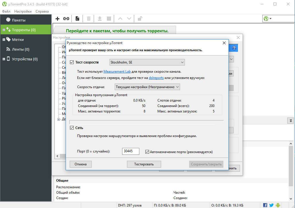 Интерфейс uTorrent - рис.2